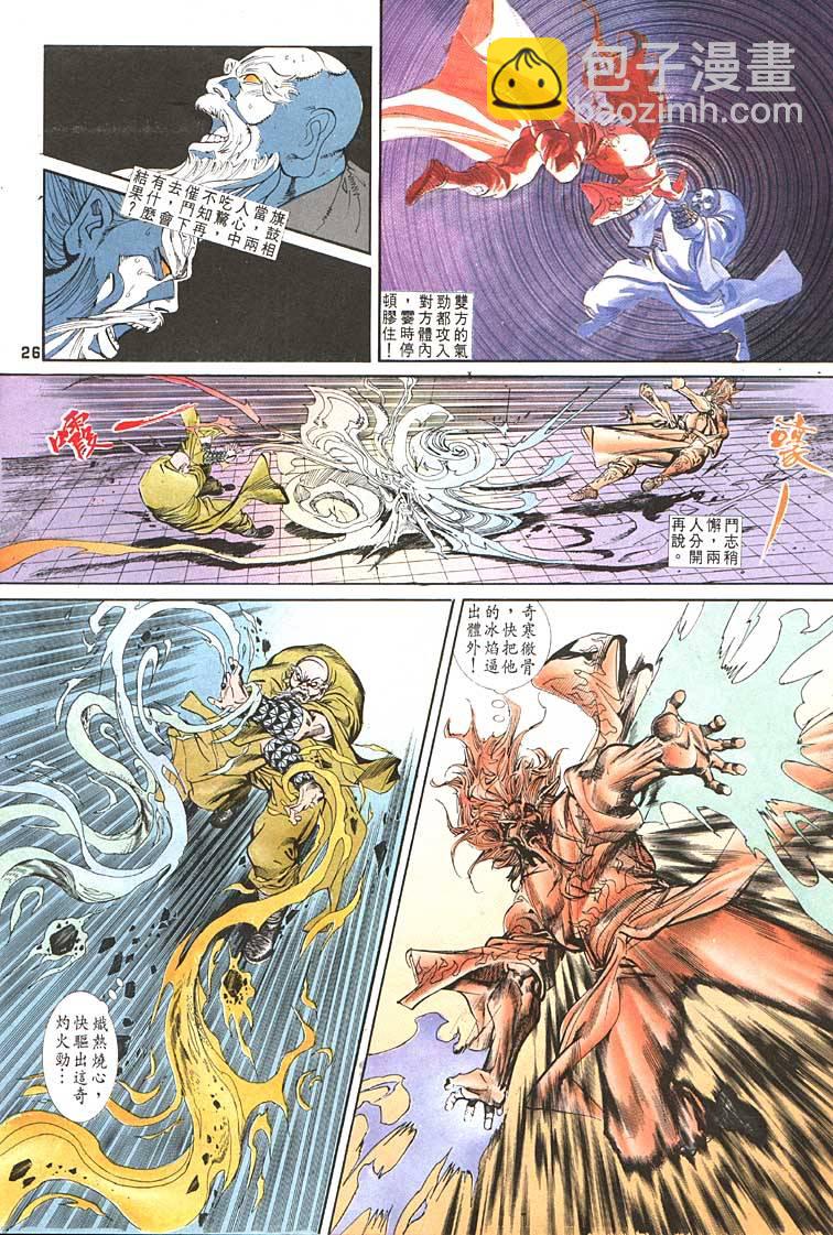 《天子传奇1》第86回 第26页