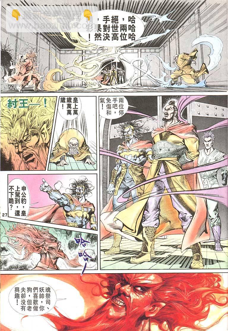《天子传奇1》第86回 第27页