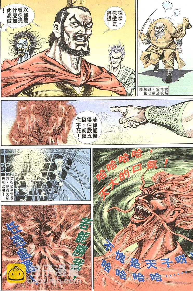 《天子传奇1》第86回 第28页