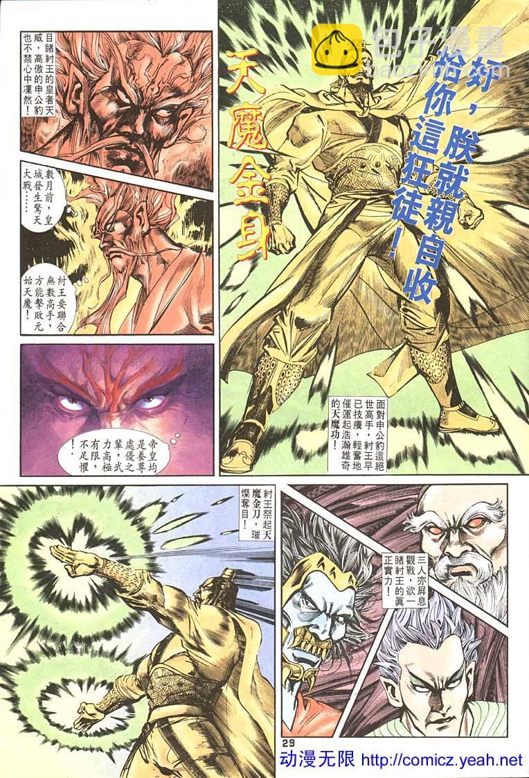 《天子传奇1》第86回 第29页
