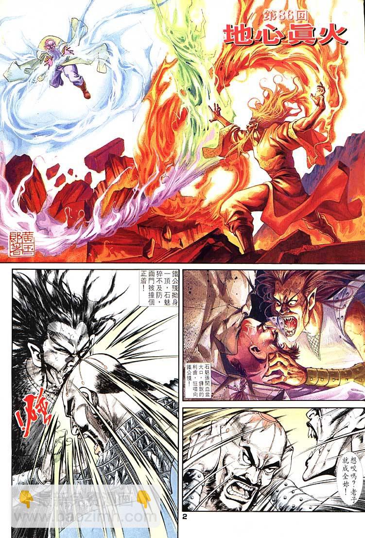 《天子传奇1》第86回 第2页