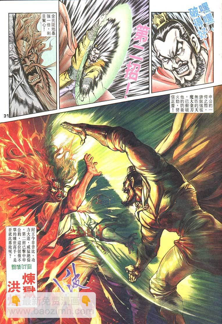 《天子传奇1》第86回 第31页