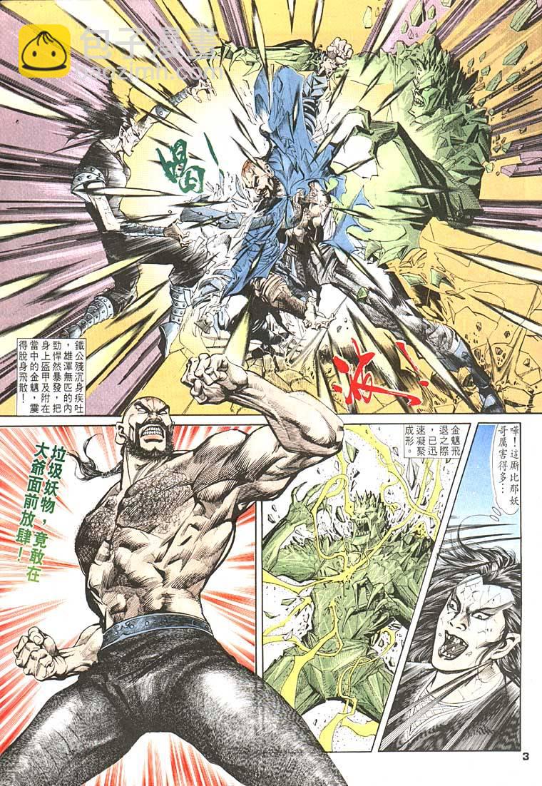 《天子传奇1》第86回 第3页
