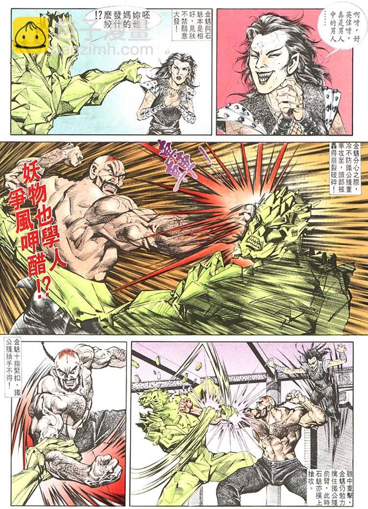 《天子传奇1》第86回 第4页
