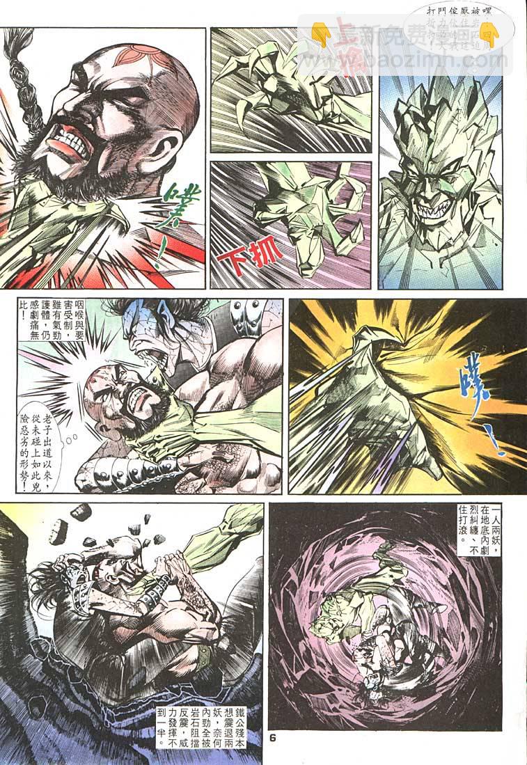《天子传奇1》第86回 第6页