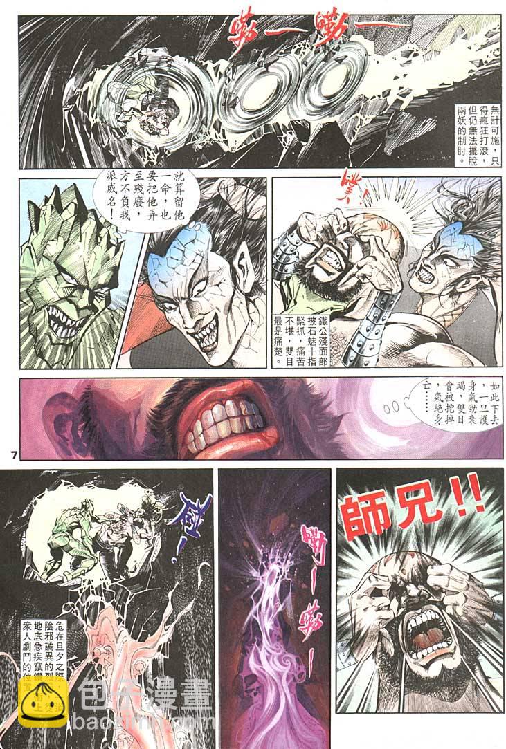 《天子传奇1》第86回 第7页