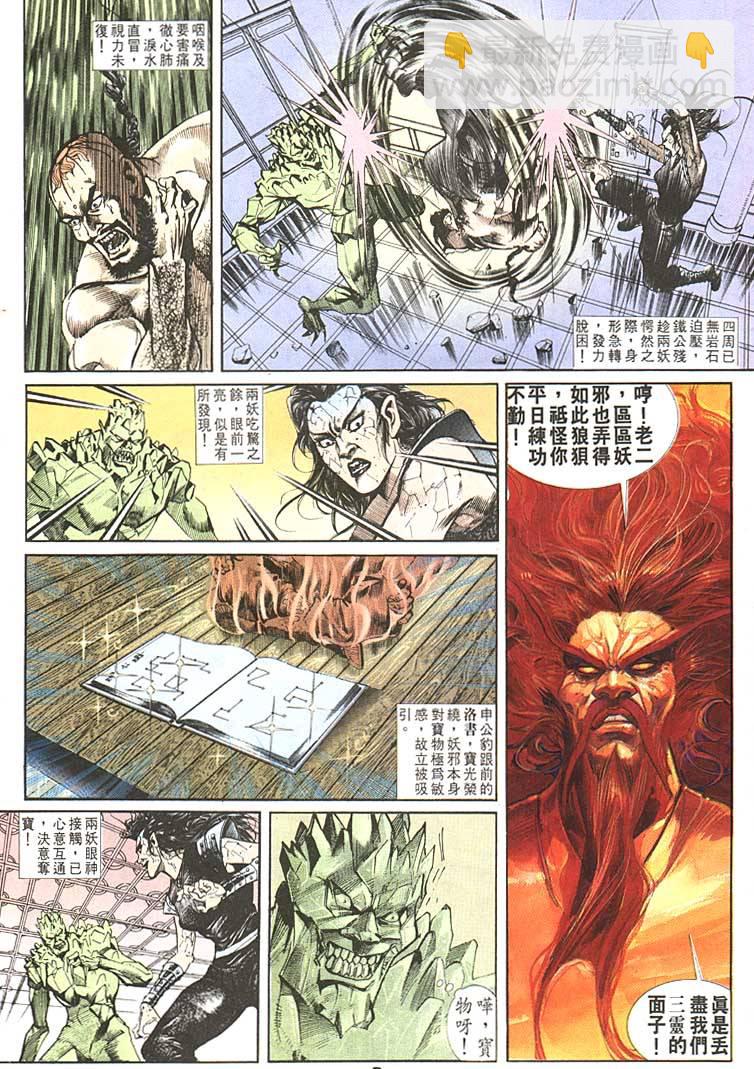 《天子传奇1》第86回 第9页