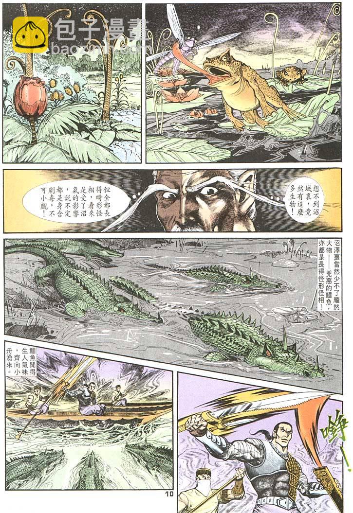 《天子传奇1》第90回 第10页