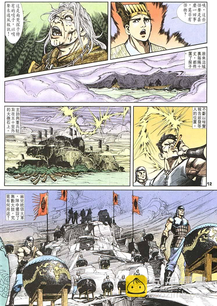 《天子传奇1》第90回 第12页