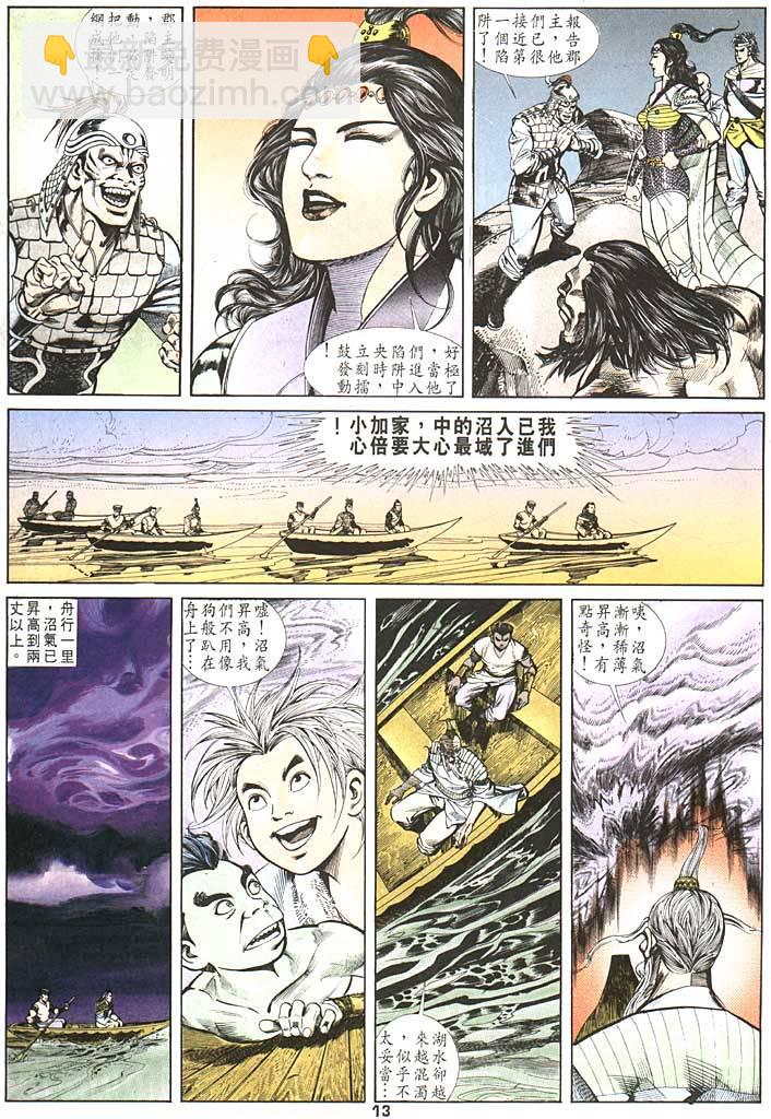 《天子传奇1》第90回 第13页