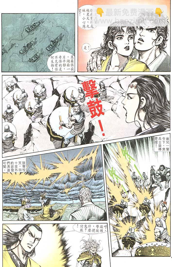 《天子传奇1》第90回 第14页