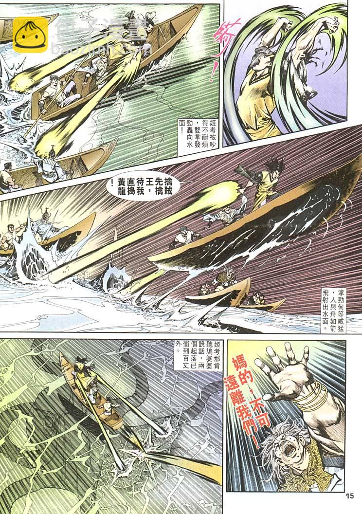 《天子传奇1》第90回 第15页