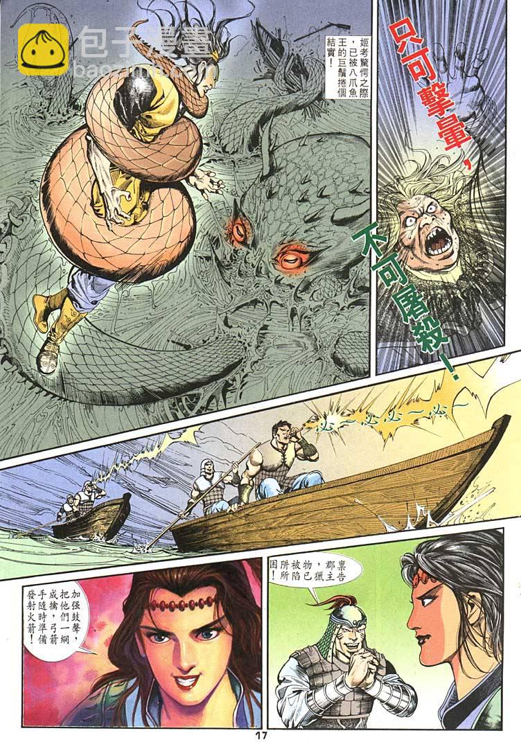 《天子传奇1》第90回 第17页