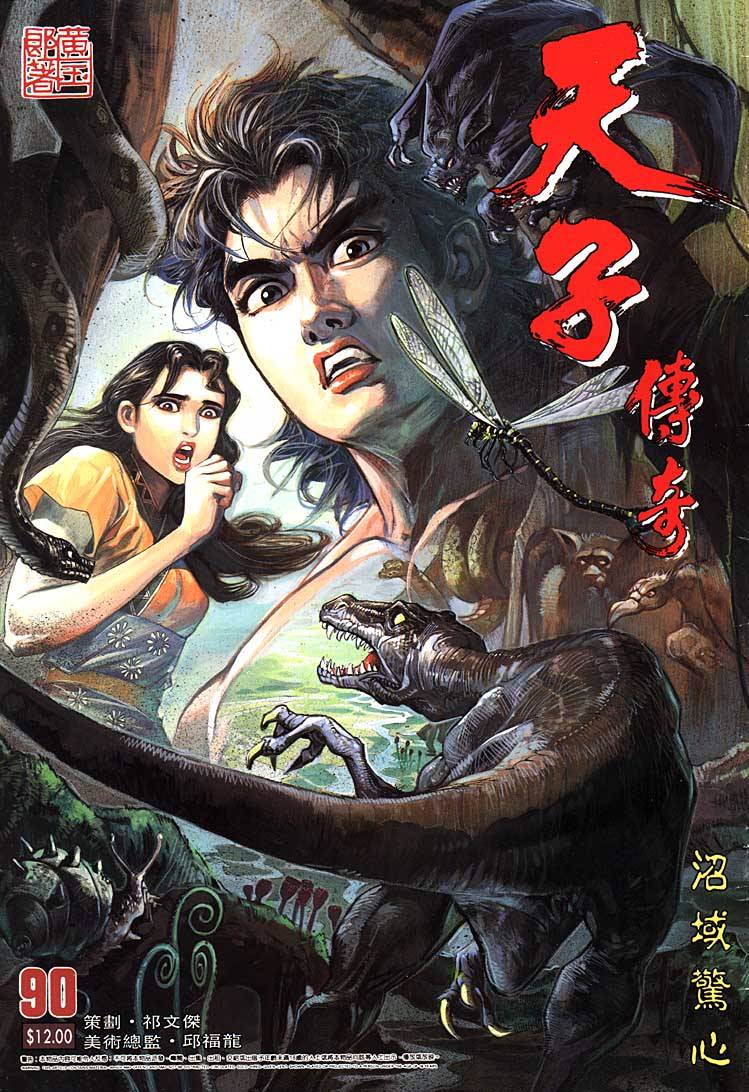 《天子传奇1》第90回 第1页