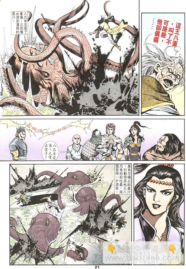 《天子传奇1》第90回 第21页