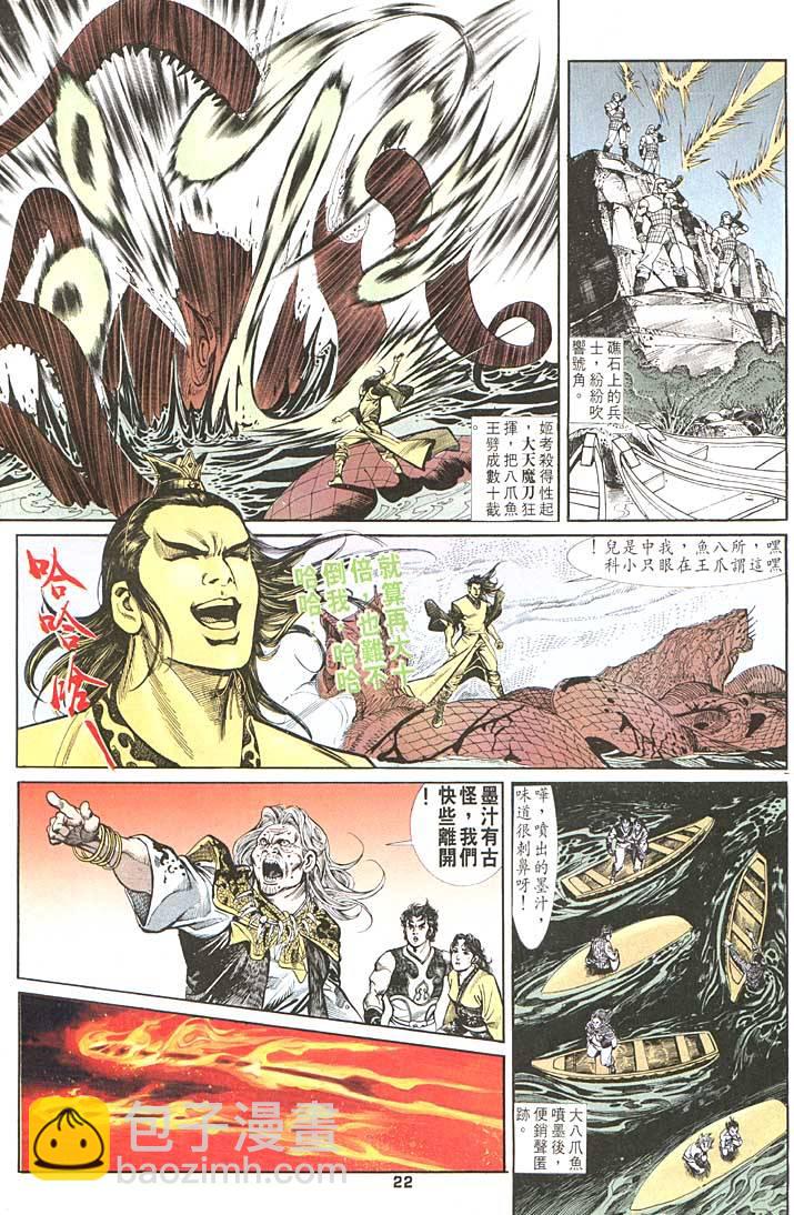 《天子传奇1》第90回 第22页