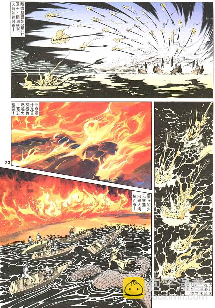 《天子传奇1》第90回 第23页