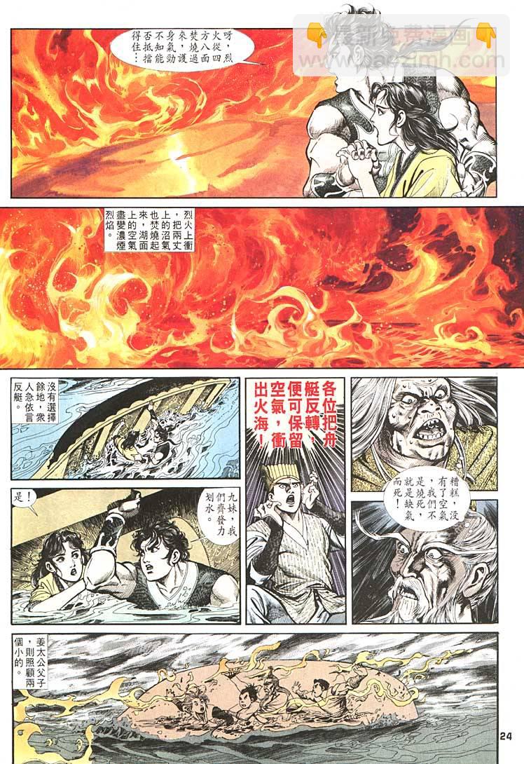 《天子传奇1》第90回 第24页