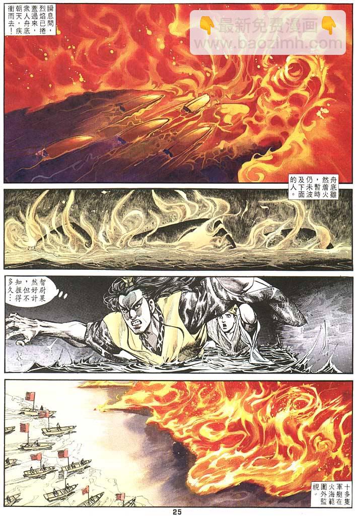 《天子传奇1》第90回 第25页