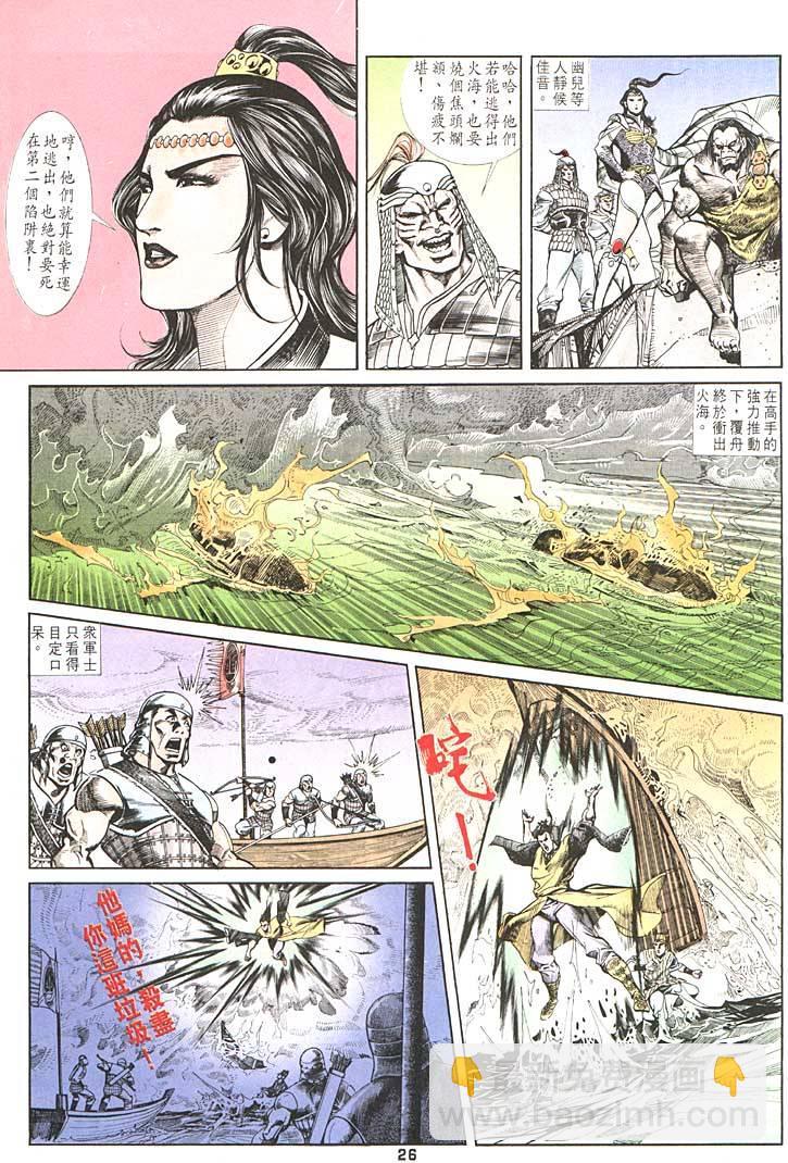 《天子传奇1》第90回 第26页