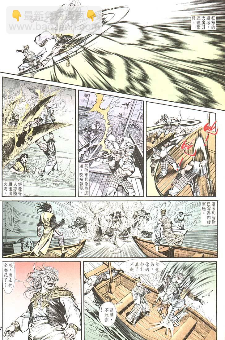 《天子传奇1》第90回 第27页