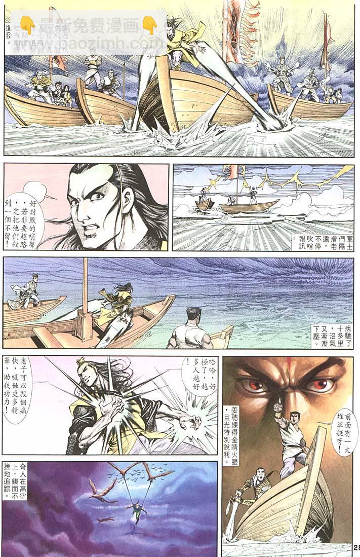 《天子传奇1》第90回 第28页