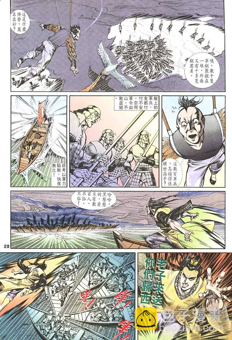 《天子传奇1》第90回 第29页