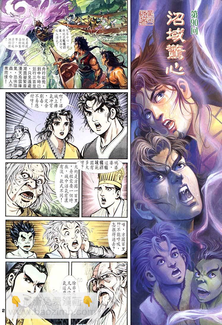 《天子传奇1》第90回 第2页