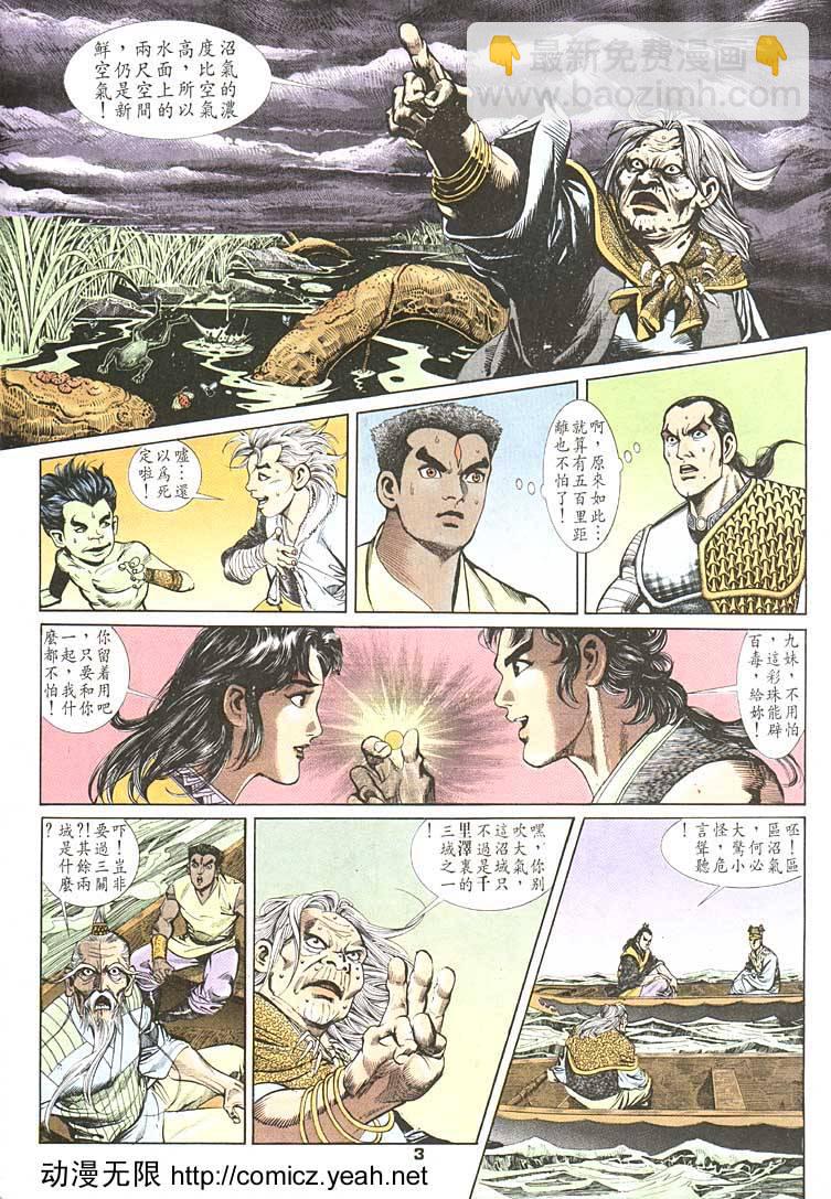 《天子传奇1》第90回 第3页