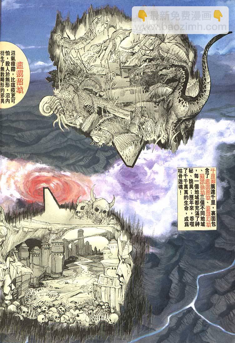 《天子传奇1》第90回 第4页