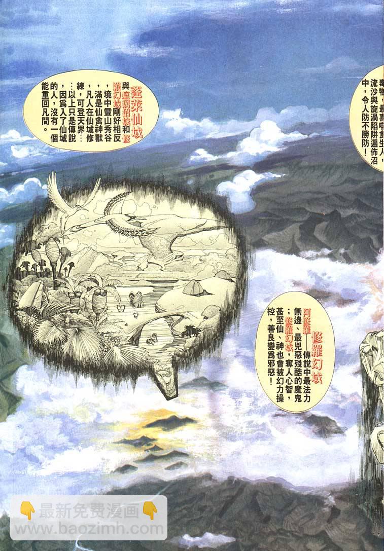 《天子传奇1》第90回 第5页
