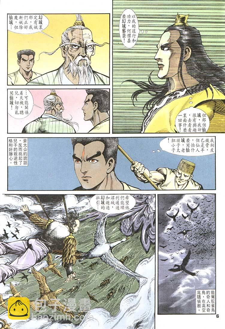 《天子传奇1》第90回 第6页