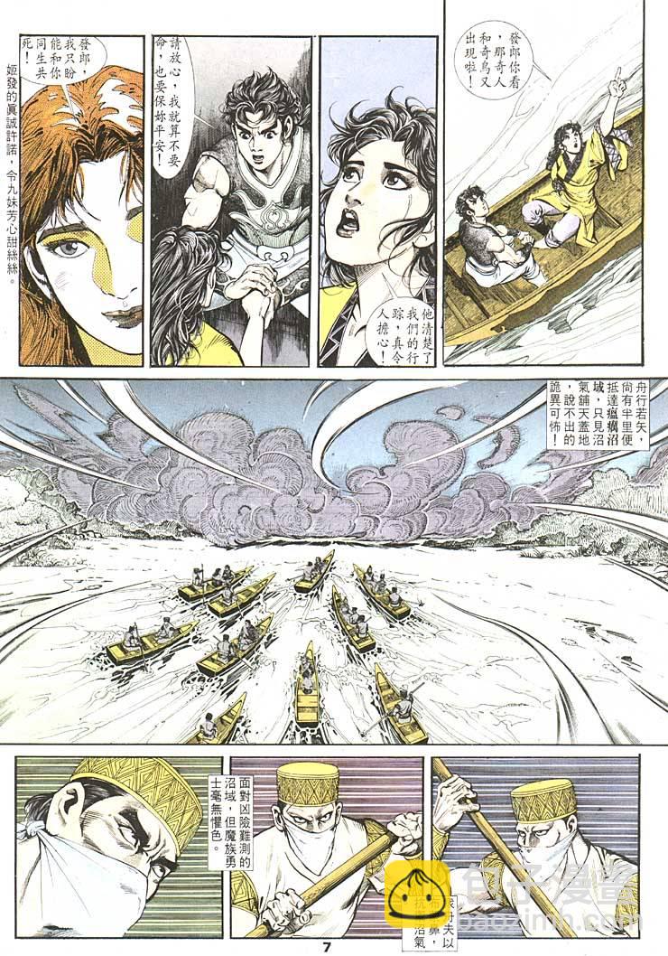 《天子传奇1》第90回 第7页