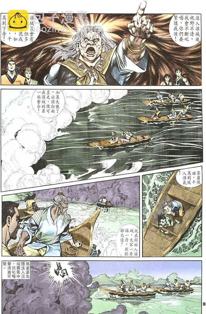 《天子传奇1》第90回 第8页