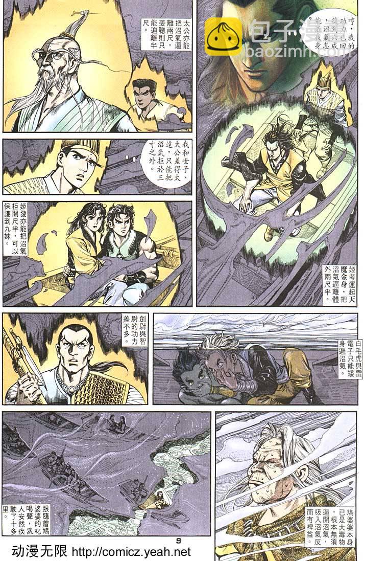 《天子传奇1》第90回 第9页