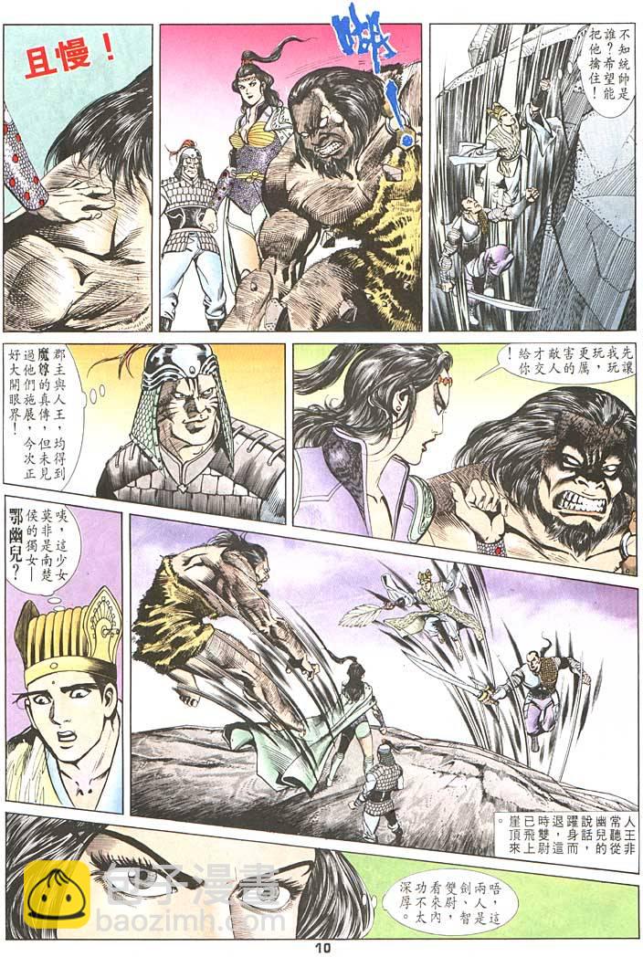 《天子传奇1》第92回 第10页