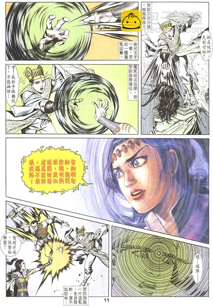 《天子传奇1》第92回 第11页