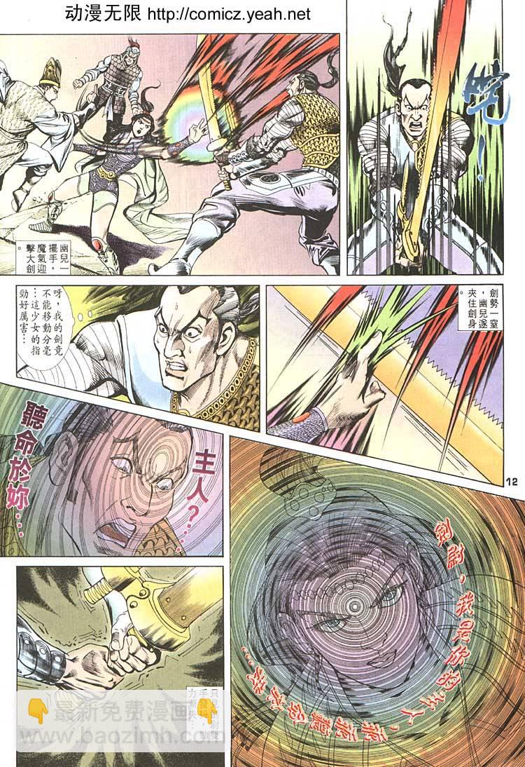 《天子传奇1》第92回 第12页