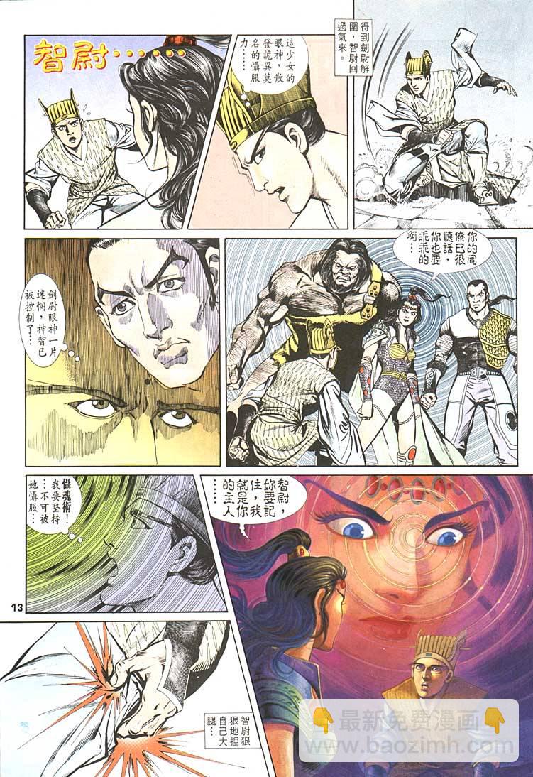《天子传奇1》第92回 第13页