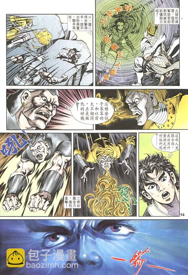 《天子传奇1》第92回 第14页