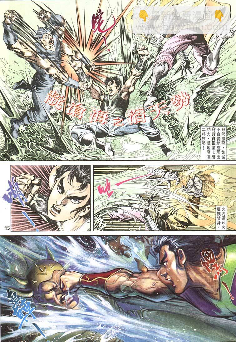 《天子传奇1》第92回 第15页