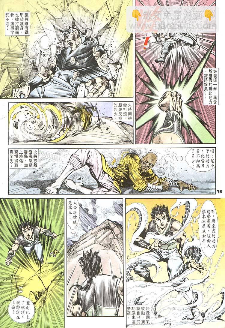 《天子传奇1》第92回 第16页