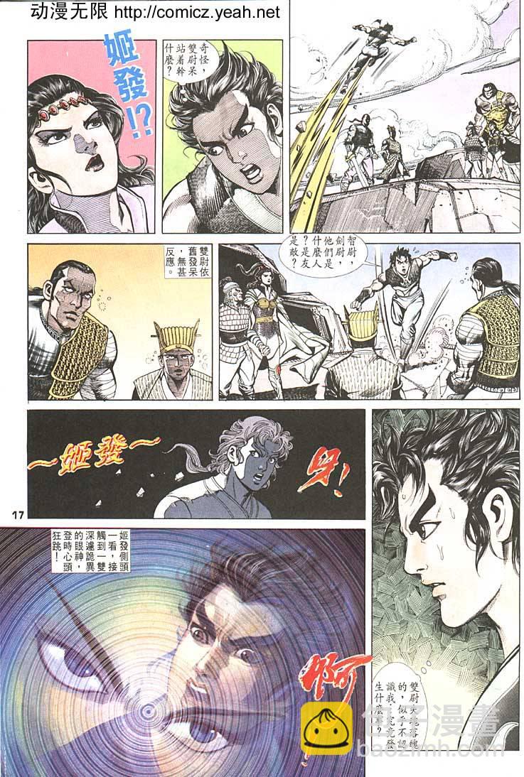 《天子传奇1》第92回 第17页