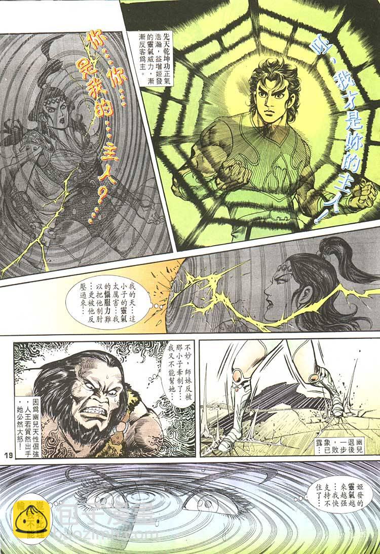 《天子传奇1》第92回 第19页