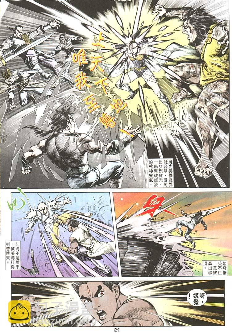 《天子传奇1》第92回 第21页