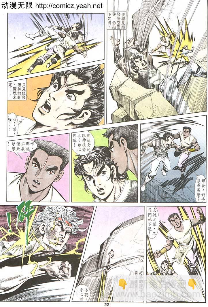 《天子传奇1》第92回 第22页