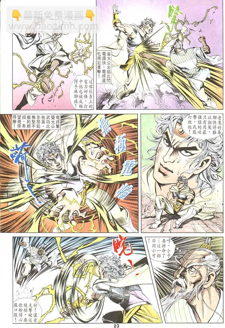 《天子传奇1》第92回 第23页