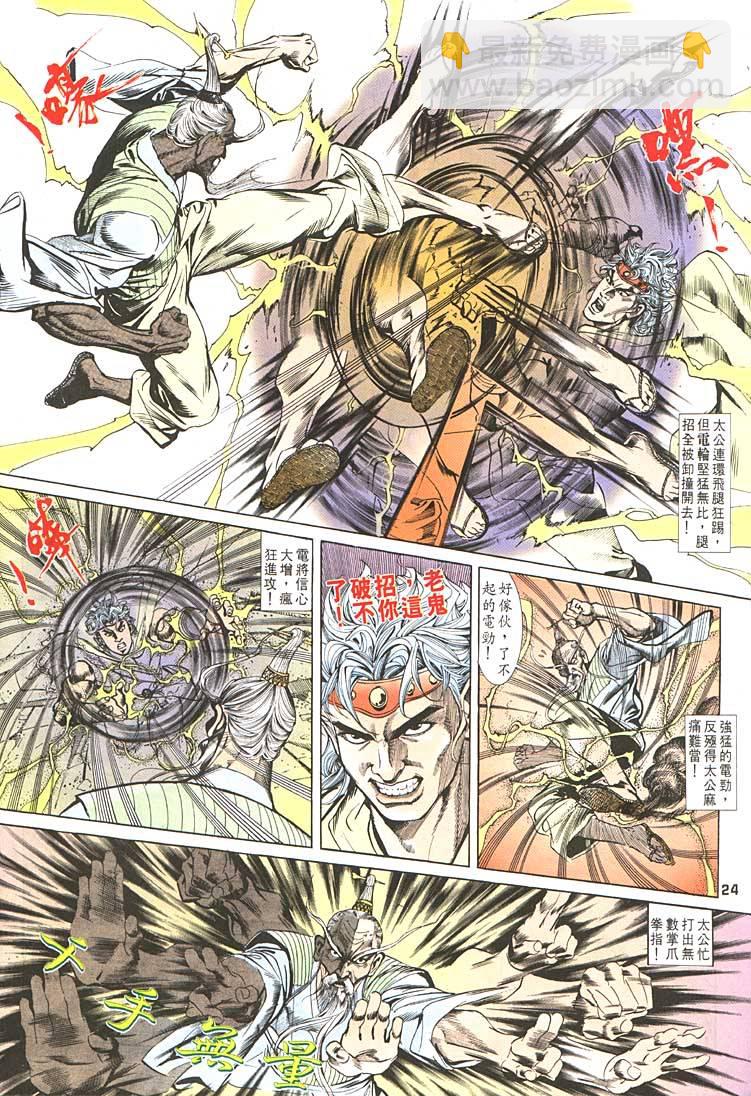《天子传奇1》第92回 第24页