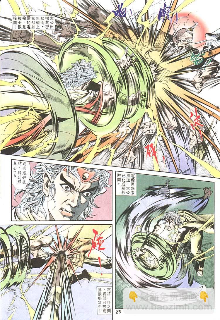 《天子传奇1》第92回 第25页