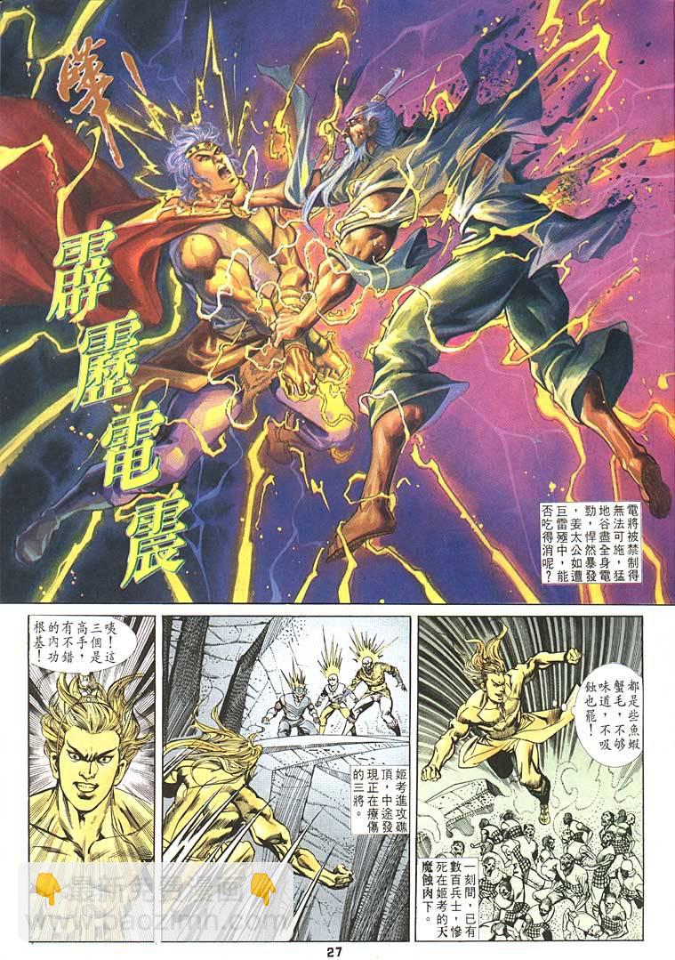 《天子传奇1》第92回 第27页